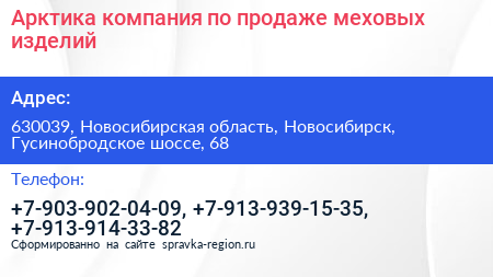Арктика компания по продаже меховых изделий - визитка