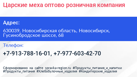 Царские меха оптово розничная компания - визитка