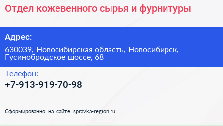 Отдел кожевенного сырья и фурнитуры - визитка