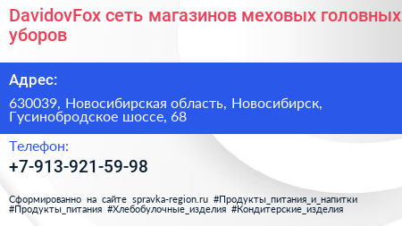 DavidovFox сеть магазинов меховых головных уборов - визитка