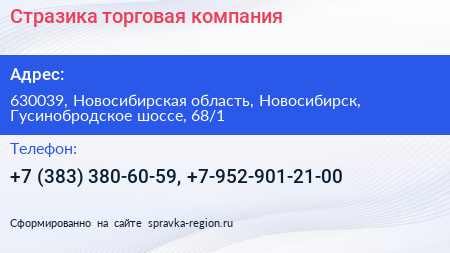 Стразика торговая компания - визитка