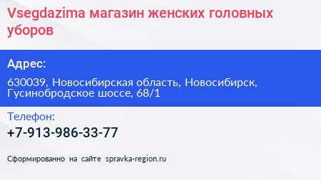 Vsegdazima магазин женских головных уборов - визитка