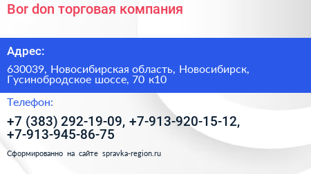 Bor don торговая компания - визитка