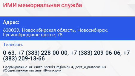 ИМИ мемориальная служба - визитка