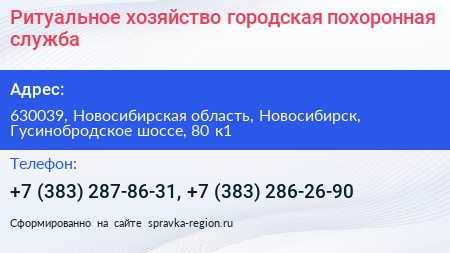 Ритуальное хозяйство городская похоронная служба - визитка