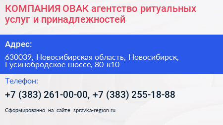 КОМПАНИЯ ОВАК агентство ритуальных услуг и принадлежностей - визитка