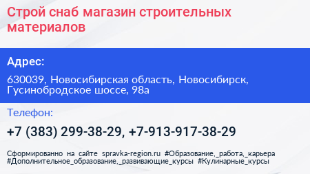 Строй снаб магазин строительных материалов - визитка