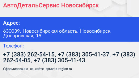 АвтоДетальСервис Новосибирск - визитка