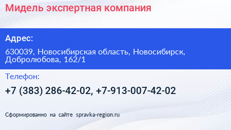 Мидель экспертная компания - визитка