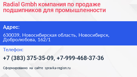 Radial Gmbh компания по продаже подшипников для промышленности - визитка