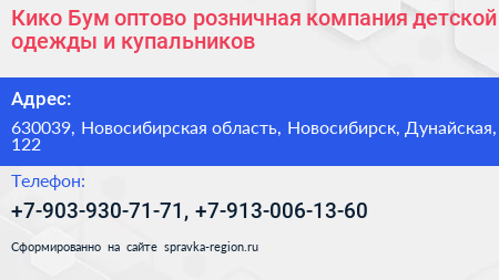 Кико Бум оптово розничная компания детской одежды и купальников - визитка