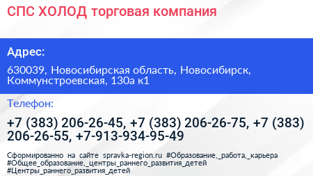 СПС ХОЛОД торговая компания - визитка