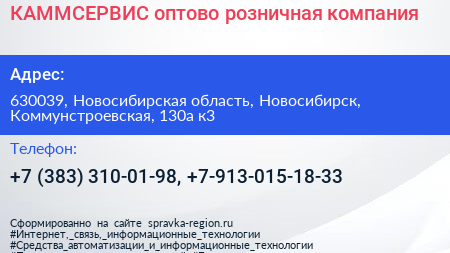 КАММСЕРВИС оптово розничная компания - визитка