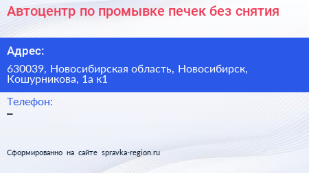 Автоцентр по промывке печек без снятия - визитка