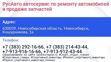 РусАвто автосервис по ремонту автомобилей и продаже запчастей - визитка
