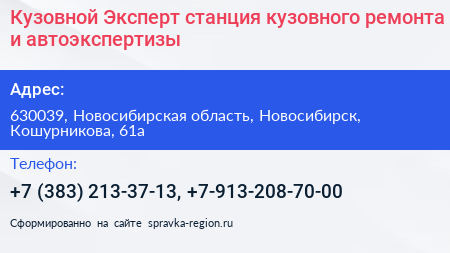 Кузовной Эксперт станция кузовного ремонта и автоэкспертизы - визитка