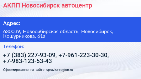 АКПП Новосибирск автоцентр - визитка