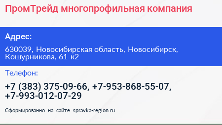 ПромТрейд многопрофильная компания - визитка