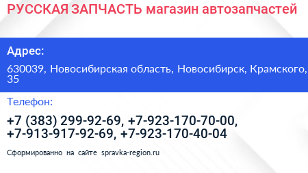 РУССКАЯ ЗАПЧАСТЬ магазин автозапчастей - визитка