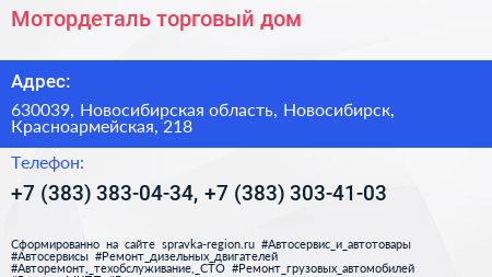 Мотордеталь торговый дом - визитка