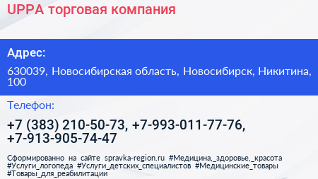 UPPA торговая компания - визитка