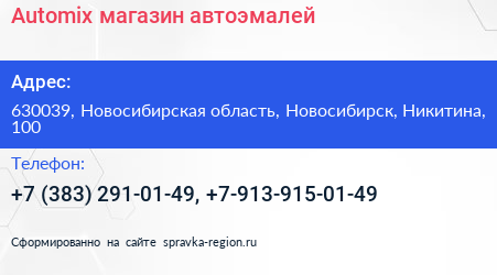 Automix магазин автоэмалей - визитка