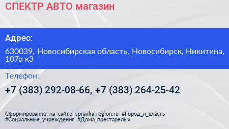СПЕКТР АВТО магазин - визитка