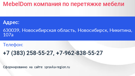 MebelDom компания по перетяжке мебели - визитка