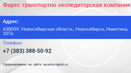 Фарес транспортно экспедиторская компания - визитка