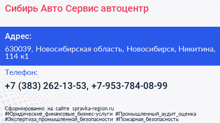 Сибирь Авто Сервис автоцентр - визитка