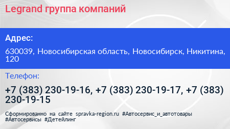 Legrand группа компаний - визитка