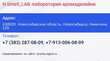 N Smell_LAB лаборатория аромадизайна - визитка