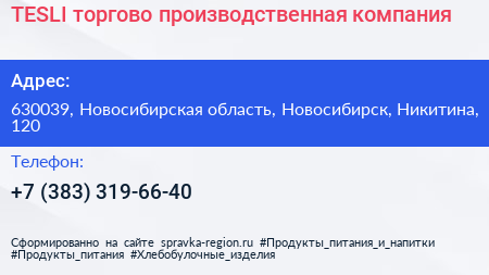 TESLI торгово производственная компания - визитка