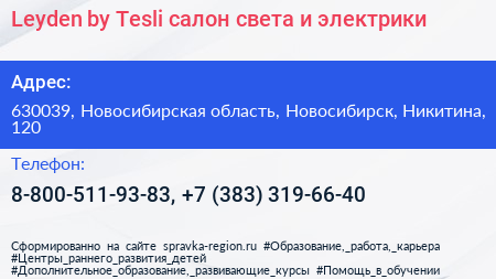 Leyden by Tesli салон света и электрики - визитка