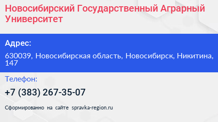 Новосибирский Государственный Аграрный Университет - визитка