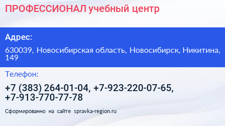 ПРОФЕССИОНАЛ учебный центр - визитка