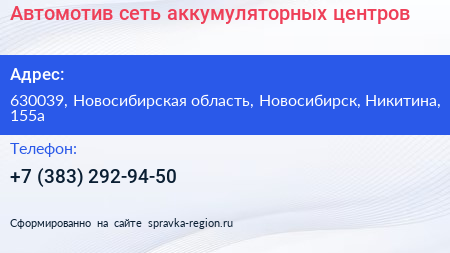 Автомотив сеть аккумуляторных центров - визитка