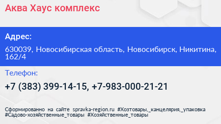 Аква Хаус комплекс - визитка
