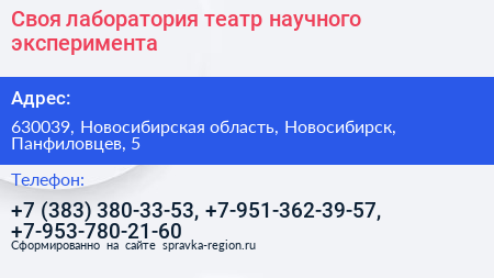 Своя лаборатория театр научного эксперимента - визитка