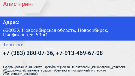 Апис принт - визитка