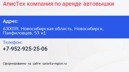АписТех компания по аренде автовышки - визитка