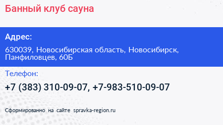 Банный клуб сауна - визитка