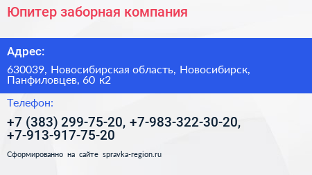 Юпитер заборная компания - визитка