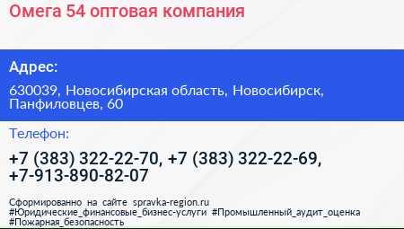 Омега 54 оптовая компания - визитка