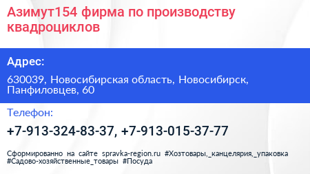 Азимут154 фирма по производству квадроциклов - визитка