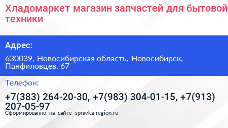 Хладомаркет магазин запчастей для бытовой техники - визитка