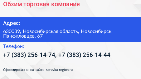 Обхим торговая компания - визитка