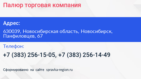 Палюр торговая компания - визитка