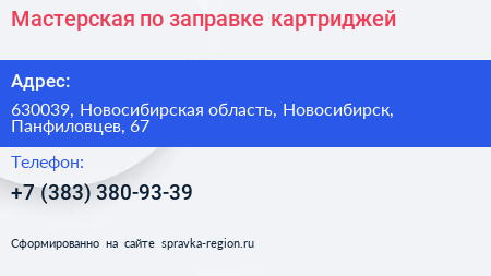 Мастерская по заправке картриджей - визитка