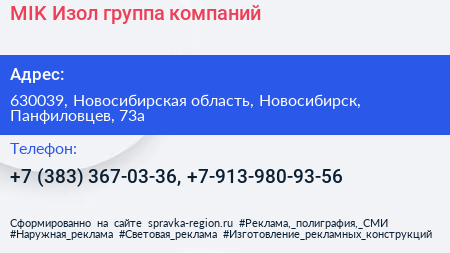 MIK Изол группа компаний - визитка